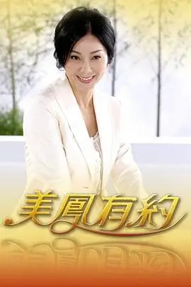 极限挑战·第8季 海报